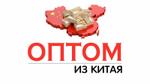 оптовая продажа разного товара