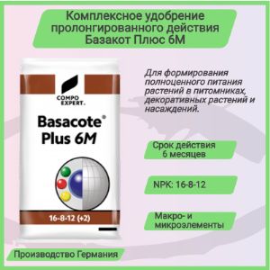 Комплексное удобрение Basacotе High K 6M, Базакот Хай K 6М, мешок 25 кг