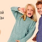 Открываем для вас мир детской одежды на В2В-платформе КИФА!