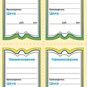 Ценники на листе от 22 руб за лист.