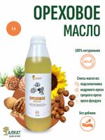 Ореховое масло (1000мл)