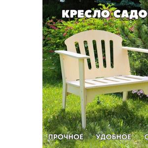 Садовое деревянное кресло — идеальный выбор для создания уютной и комфортной обстановки в доме, на даче или в бане. Благодаря своей универсальности и прочности, оно станет незаменимым элементом интерьера.