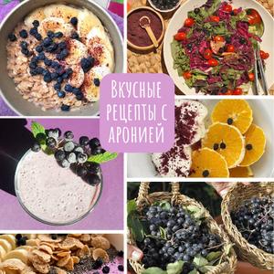 Рецепты из черноплодной рябины