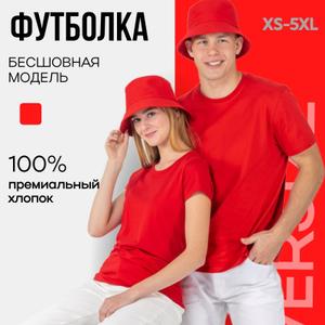 Легкие и комфортные футболки из гребенной пряжи (пенье), плотность 145 г/м2, унисекс, классический прямой силуэт, бесшовные, средняя свобода облегания, вырез горловины отделан ластиком (рибаной) из хлопка с добавлением лайкры. Изготовлены из 100% хлопка, комфортные в жаркую погоду при длительной эксплуатации. Хорошо сохраняют форму. Малоусадочные с безворсовой поверхностью ткани. 
Материал
Хлопок 100% , 145 г/м2