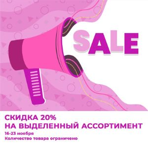 Спешите принять участие в распродаже остатков!

16-23 ноября.
400 позиций со скидкой 20%!
Скидка действует пока товар есть в наличии.

Полный список позиций вы можете получить у вашего персонального менеджера.