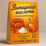 Янтарная кислота 6