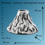 Подставка для канцелярии металлическая сувенирная "вулкан" ПодставкаВулкан