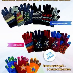 перчатки для смартфонов. 