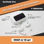 Товар недели наушники airpods Pro с экраном