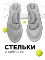 Стельки для обуви женские и мужские/ Стельки ортопедические для кроссовок/ Стельки для спортивной об DUOPLANTA BRH46