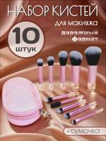 Кисти для макияжа дорожные Larkinol КР-10 Кисти дорожные 10шт