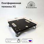 Тележка грузовая Тележкин XS XS