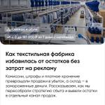 Кейс: Как текстильная фабрика ушла от кабальных комиссий маркетплейсов и нашла новый канал сбыта на