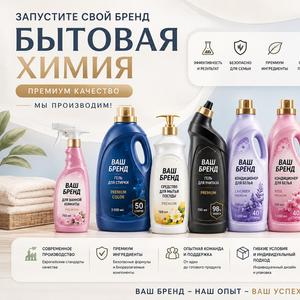 вся линия средств быовой химии. Подборка рецептуры, упаковки, этикетки.
