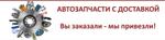 автозапчасти