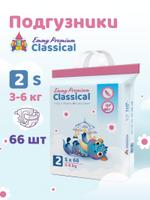 Детские подгузники для новорожденных Emmy Premium s 3-5 кг 6940542754013