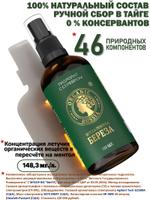 Гидролат Берёзы с серебром ORGANIC RUSSIA 1000 мл. ORGRUSBIRCH