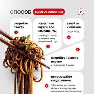 Способ приготовления:
Лапша соба Фань Сяоянь 85гр с острой говядиной