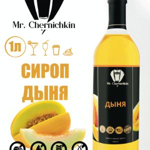 Сироп Дыня торговой марки Mr. Chernichkin изготовлен из качественных ингредиентов, которые специалисты компании тщательно выбирают у надежных поставщиков.

Десертные сиропы Mr. Chernichkin - ценный продукт для людей с диагнозом &#34;сахарный диабет&#34;, и для тех, кто придерживается правильного питания.

Десертные сиропы без сахара находят применение в следующих сферах:

В фитнес-барах при спортивных залах – сиропы добавляют в травяные чаи и другие напитки, малокалорийные десерты и фруктовые салаты.

В ресторанах, кафе, кофейнях – для формирования низкокалорийного меню для клиентов, которые следят за фигурой.

В домашнем и коммерческом использовании для людей с сахарным диабетом или тех, кто соблюдает строгие низкоуглеводные диеты.

Сиропы можно добавлять в напитки, десерты, диетические каши, мюсли без ограничений.

Они хорошо растворяются в любых жидкостях, поэтому могут использоваться в приготовлении прохладительных напитков.

Также их можно использовать для приготовления низкокалорийных соусов, начинок для выпечки, даже добавлять в тесто для придания аромата и сладости без использования сахара.

При этом отсутствие сахара – это не просто маркетинговый ход, а реальный факт, который делает наш продукт наиболее ценным.

Напитки с таким сиропом можно употреблять в любое время суток, в том числе, вечером, перед сном.

Даже при добавлении всего одной чайной ложки сиропа привычный напиток заиграет совершенно новыми нотками вкуса.