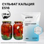 Сульфат кальция Е516 дигидрат