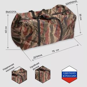 Сумка-баул. Ткань Оксфорд 210Д 1000ПУ. Ручки из ременной стропы шириной 3см, прошиты по периметру так, что вся нагрузка ложится на ручки. Размер 70х40х35см. Выдерживает до 30кг. Цвет камуфляж НАТО,