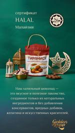 кондитерские изделия halal из малайзии