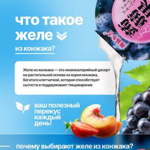 Фруктовое желе из конжака с фруктовым  вкусом (виноград,персик,клубника,маракуйя) 180гр