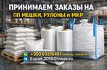 Полипропиленовый рукав для мешков и биг-бэгов 013