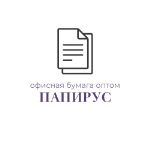 офисная бумага оптом