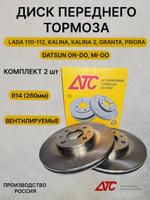 Диск тормозной АТС АТС 2112-01 АТС 2112-01