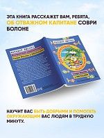 Невероятные приключения Соври Болона в НЕСПАЛИИ