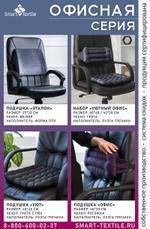 Товары для офиса SMART-TEXTILE