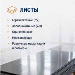 Листы стальные, неравеющие
