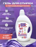 Гель для стирки с пятновыводителем 3л