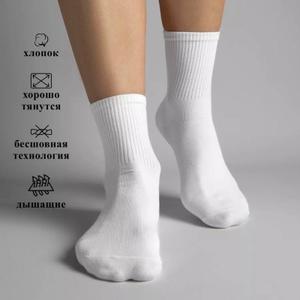 Белые хлопковые носки — комфорт на каждый день
Мягкие и дышащие носки из натурального хлопка. Хорошо тянутся, плотно сидят на ноге и не сползают. Бесшовная технология предотвращает натирание, обеспечивая комфорт в течение всего дня. Подходят для повседневной носки, спорта и дома.
Преимущества:
• натуральный хлопок
• хорошо тянутся
• бесшовная технология
• дышащий материал
• универсальный базовый цвет