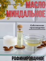 Масло миндальное (рафинированное) (10л)