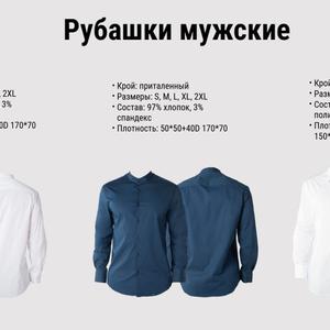 Рубашки мужские, прямого кроя, классические