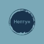 Нептун — бытовая химия оптом