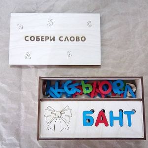 Развивающая игра &#34;Собери слово&#34;