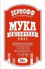 Мука ЗЕРНОФФ