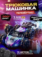 RDM-01 Машинка перевертыш