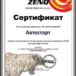 Сертификат ZENQ