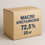 Масло крестьянское 72,5% 20 кг
