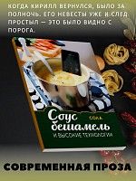 Соус бешамель и высокие технологии