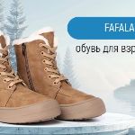 Fafala презентует новинки обуви для женщин