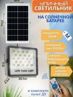 V-Bb-920 прожектор на солн. батарее