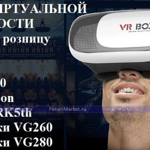 Очки виртуальной реальности