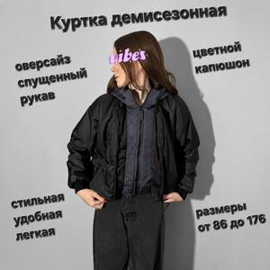 Куртка демисезонная для мальчиков и девочек. Цветной капюшон+ветрозащитная планка на молнии