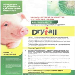 Drytall- сухое гигиеническое средство, используемое в качестве осушителя подстилки в стойлах, родильных отделениях, а также как порошок-осушитель для новорожденных поросят.