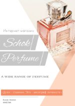 Парфюм — духи, парфюмерия, косметика оптом недорого